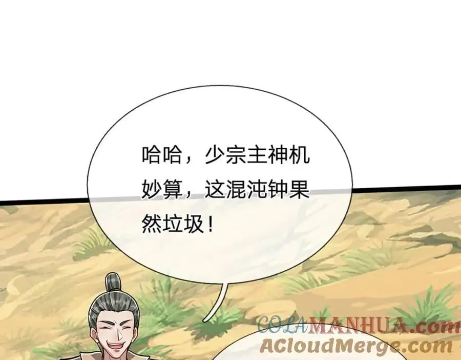 第294话 四大金刚，土鸡瓦狗 第73页