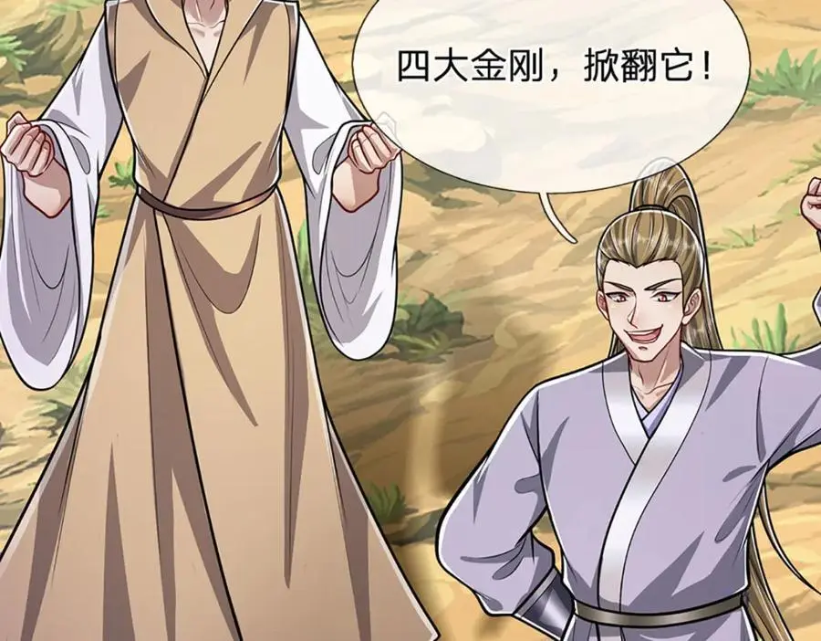 第294话 四大金刚，土鸡瓦狗 第74页