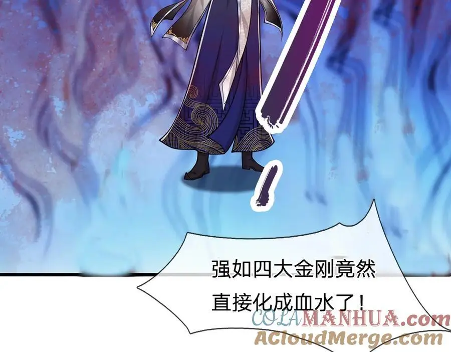 第294话 四大金刚，土鸡瓦狗 第97页