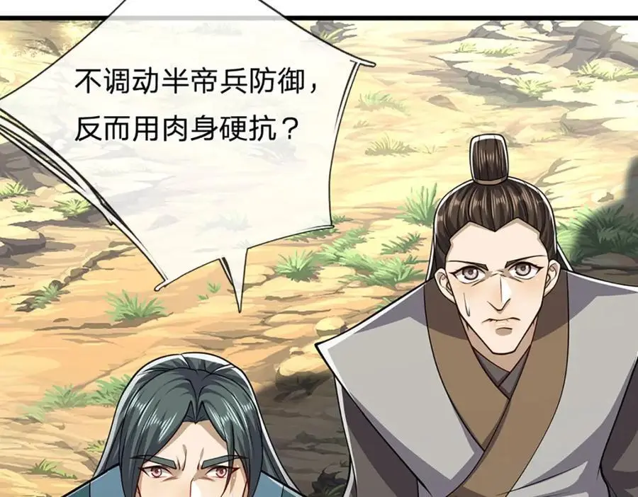 第294话 四大金刚，土鸡瓦狗 第132页