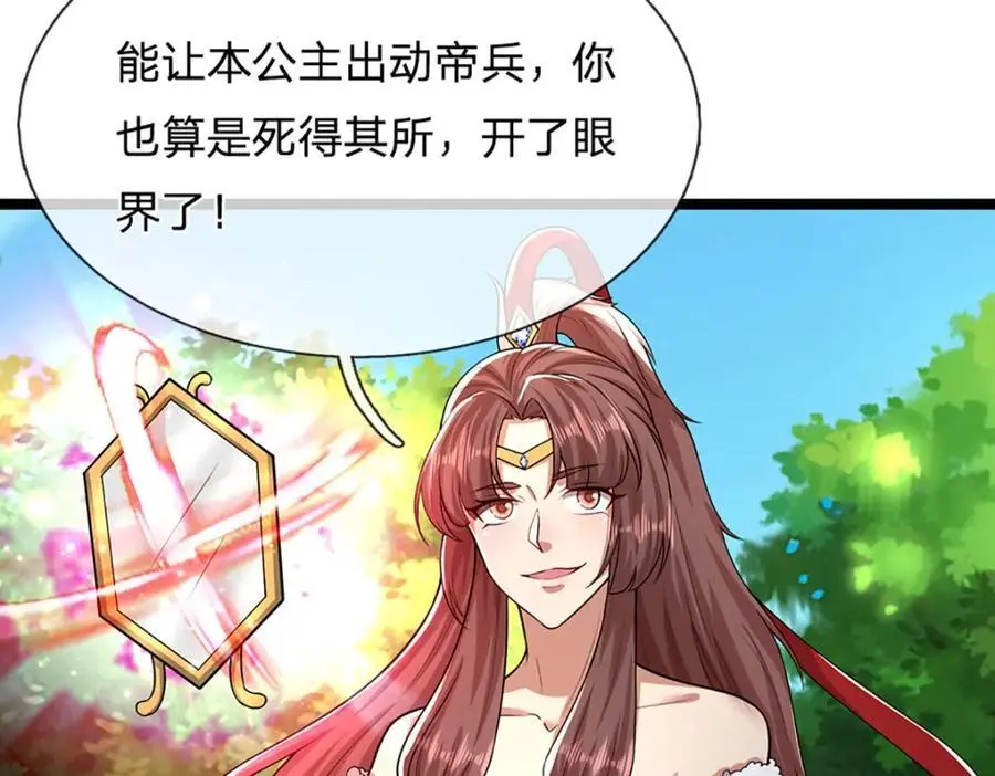 第295话 日月宝镜，防御帝兵 第68页