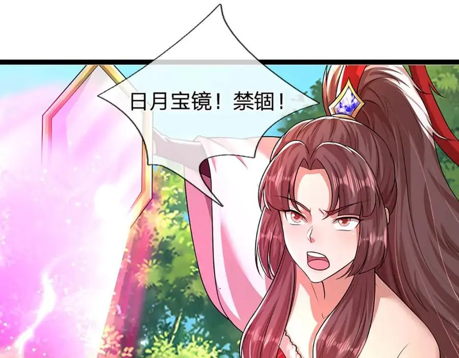 第295话 日月宝镜，防御帝兵 第82页