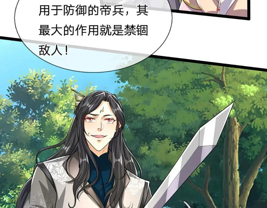 第295话 日月宝镜，防御帝兵 第90页