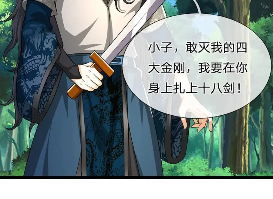 第295话 日月宝镜，防御帝兵 第91页
