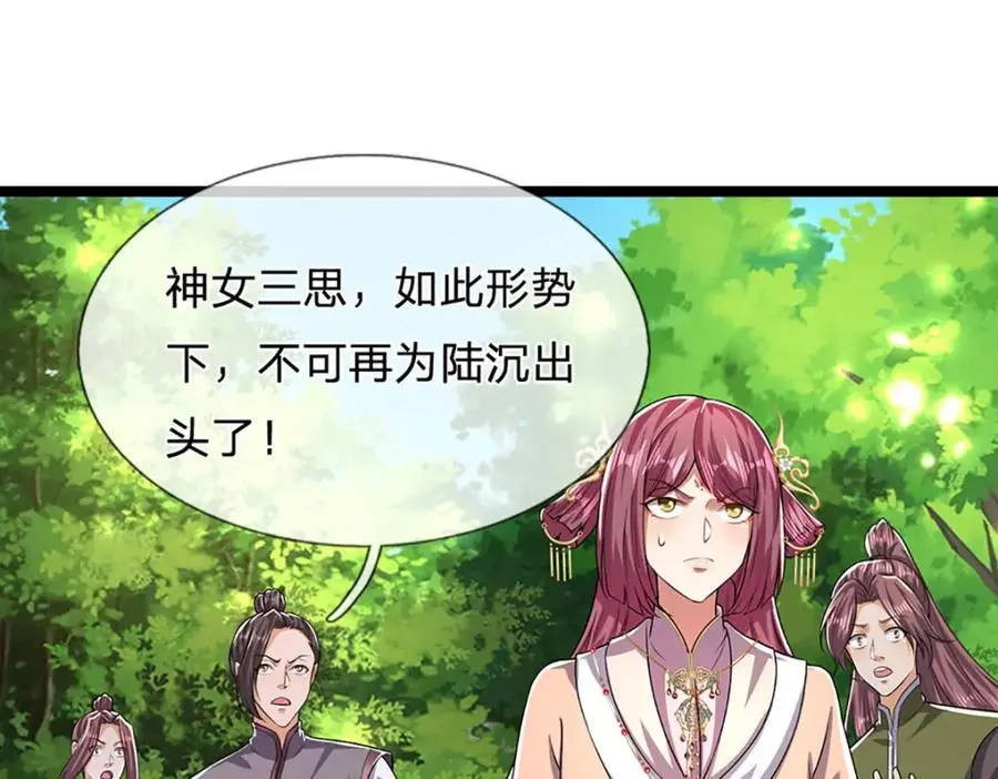第295话 日月宝镜，防御帝兵 第96页