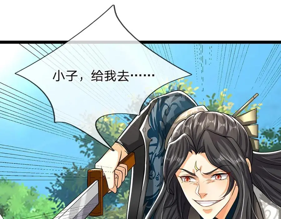 第295话 日月宝镜，防御帝兵 第99页