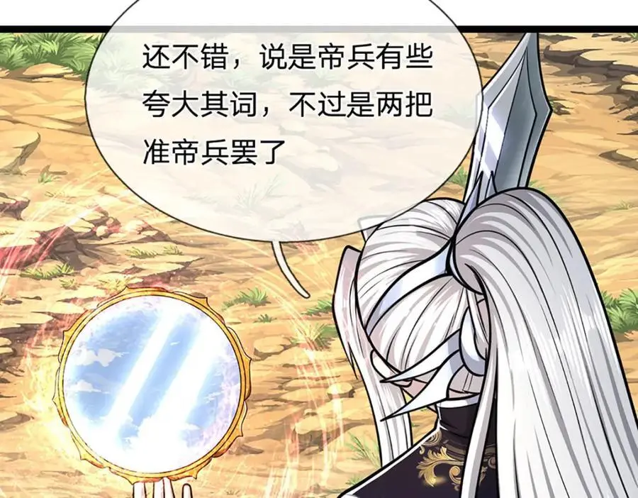 第296话 豪夺两件，神朝重器 第86页