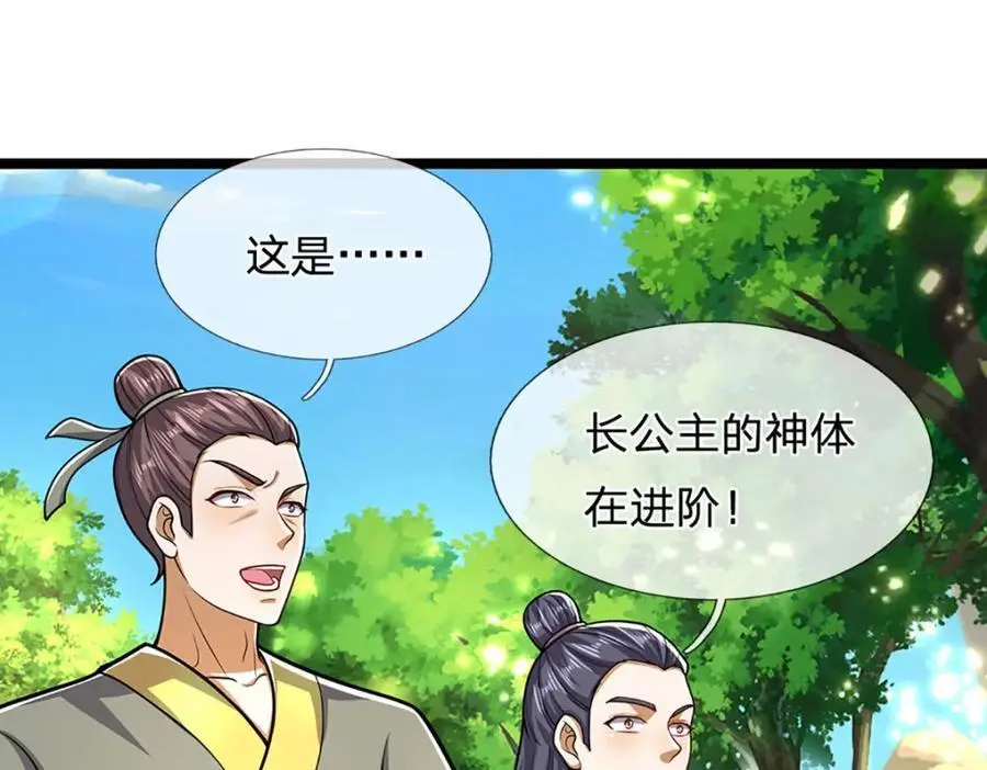 第298话 听说掌门，要当执事 第20页