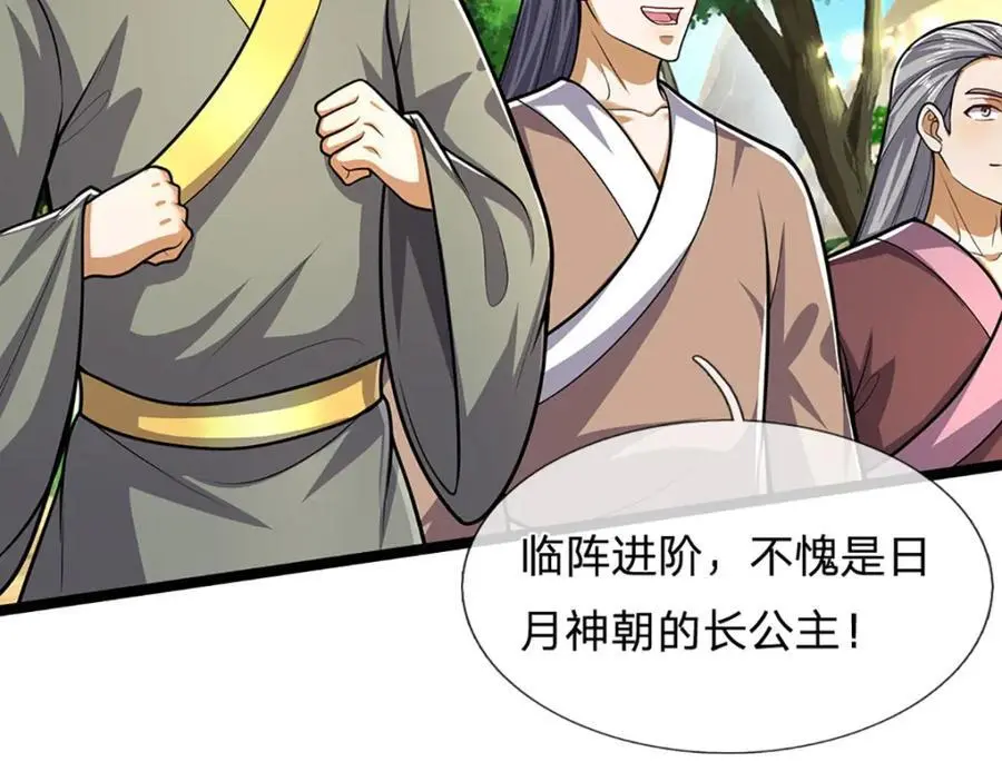 第298话 听说掌门，要当执事 第21页