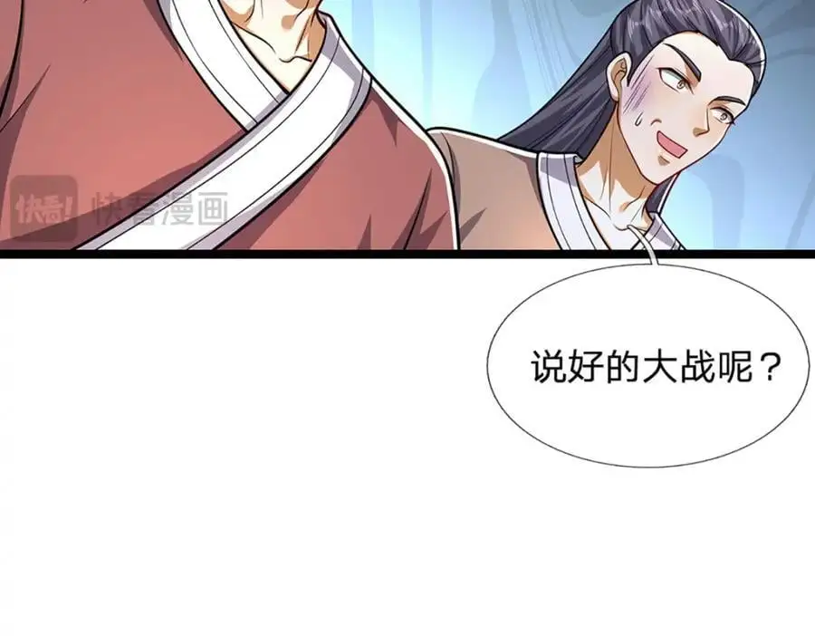 第298话 听说掌门，要当执事 第51页