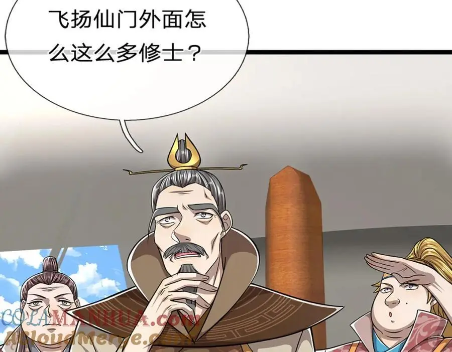 第298话 听说掌门，要当执事 第58页