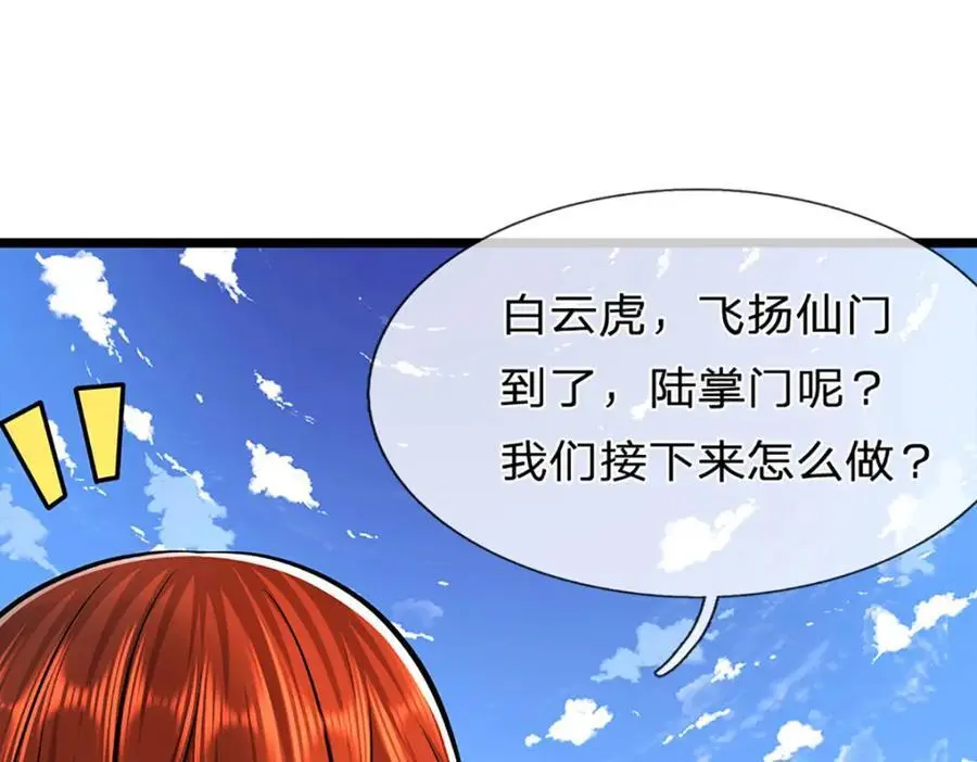 第298话 听说掌门，要当执事 第62页
