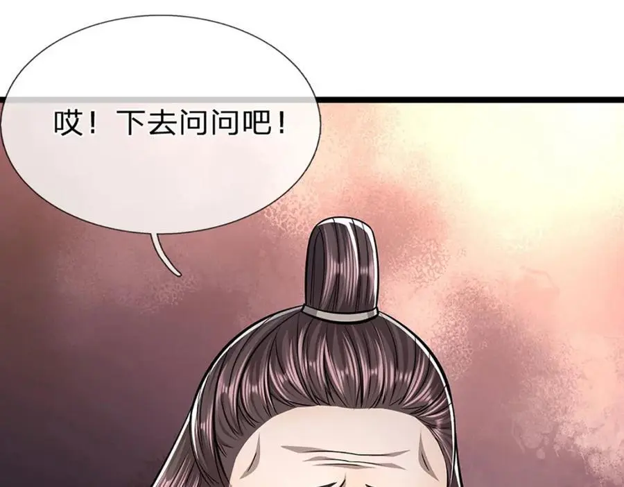 第298话 听说掌门，要当执事 第72页