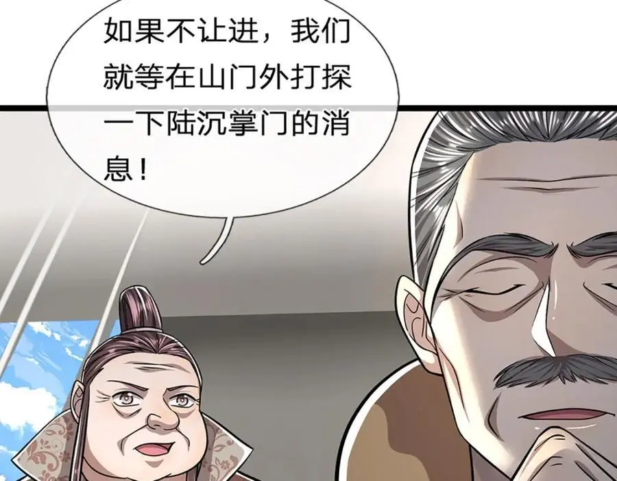 第298话 听说掌门，要当执事 第74页