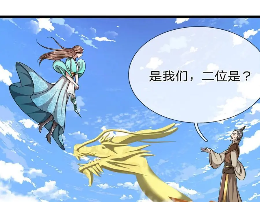 第298话 听说掌门，要当执事 第80页