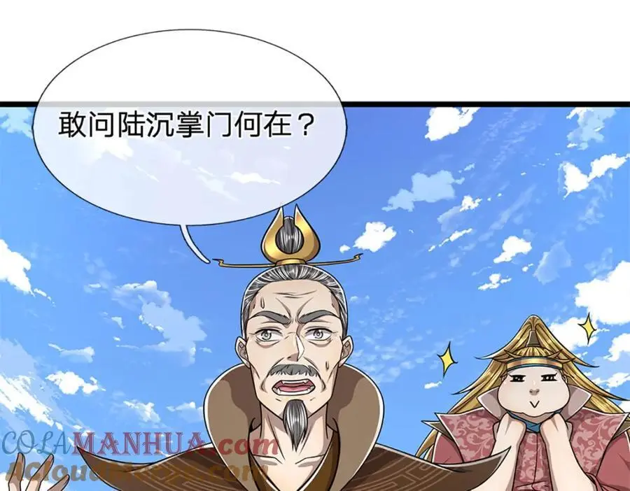第298话 听说掌门，要当执事 第85页