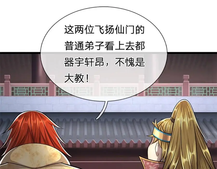 第298话 听说掌门，要当执事 第92页