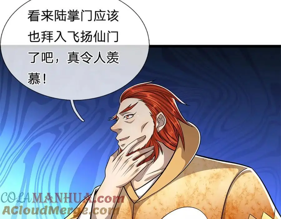 第298话 听说掌门，要当执事 第94页