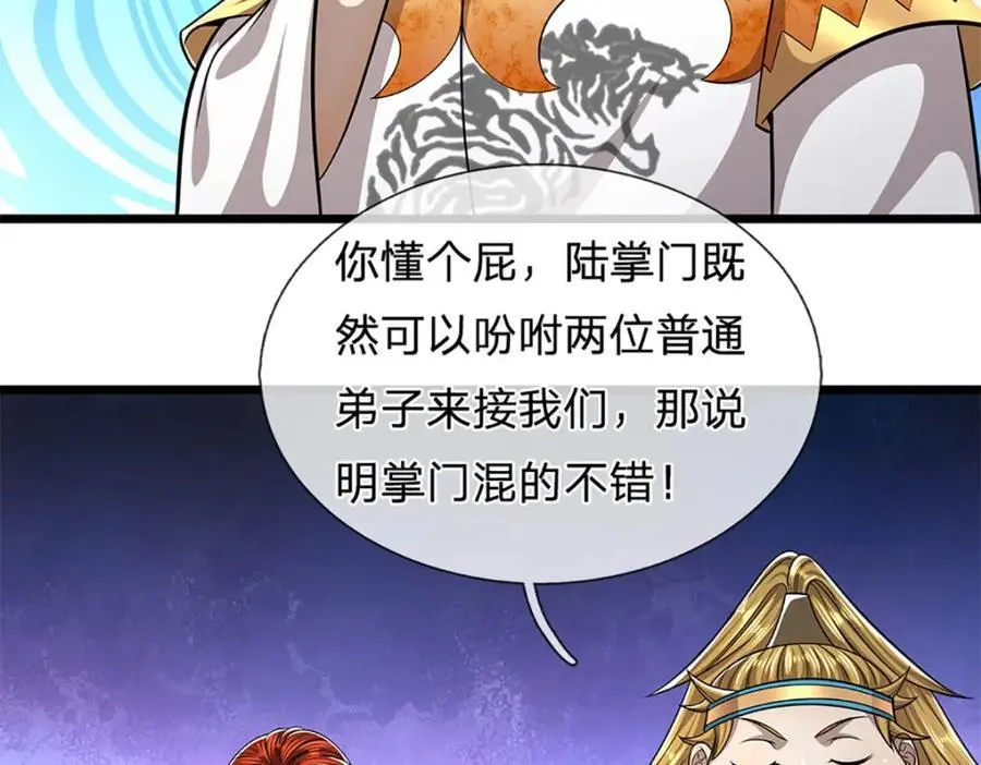 第298话 听说掌门，要当执事 第95页