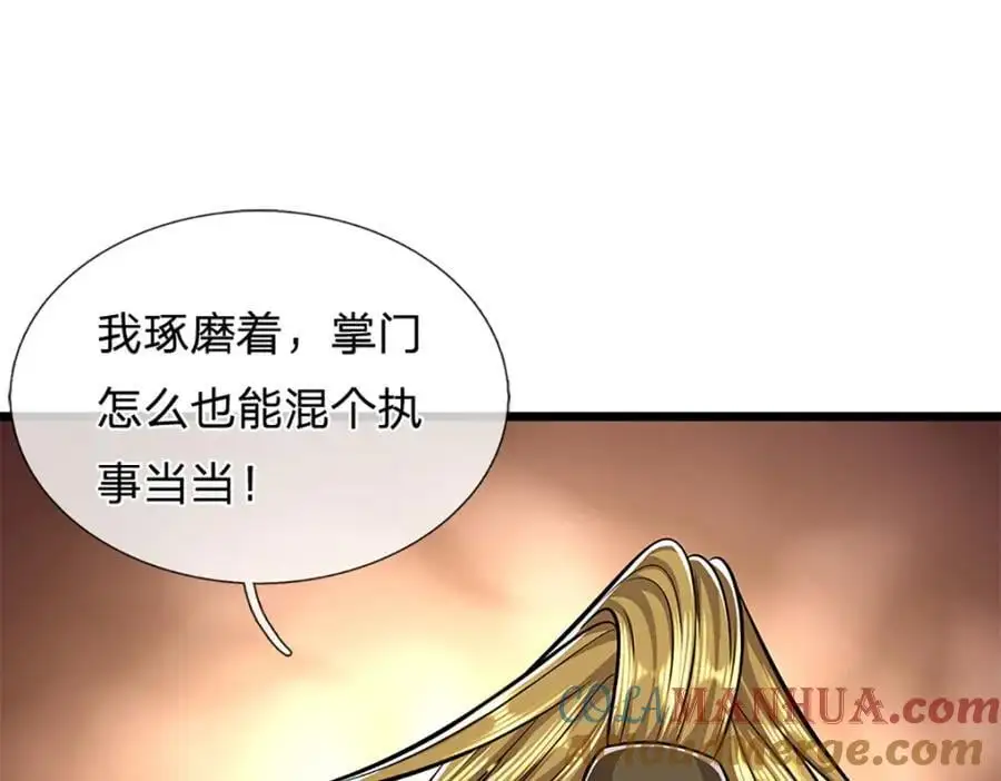 第298话 听说掌门，要当执事 第97页