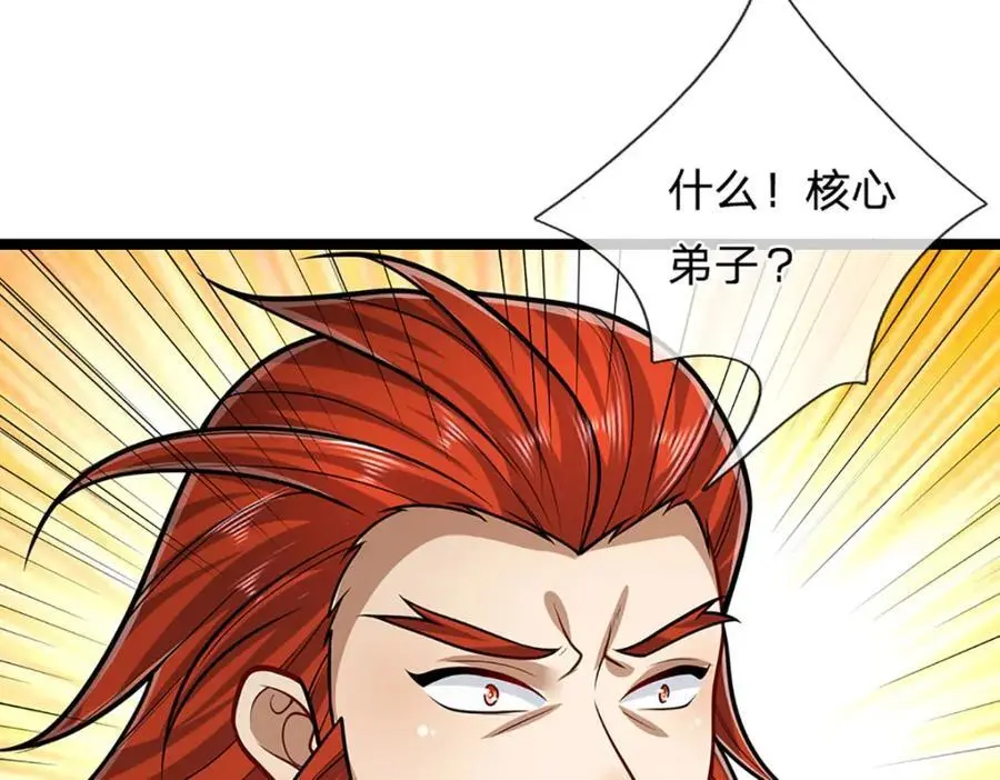 第299话 陆沉就是我大哥 第11页
