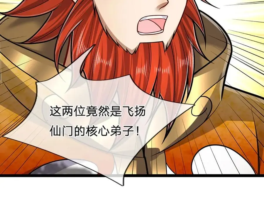 第299话 陆沉就是我大哥 第12页