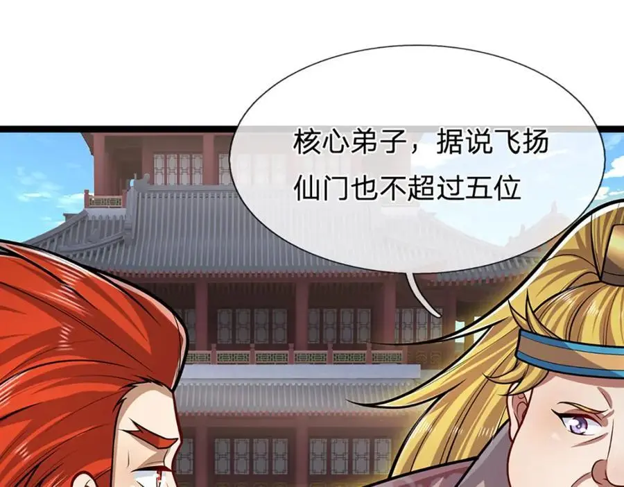 第299话 陆沉就是我大哥 第14页