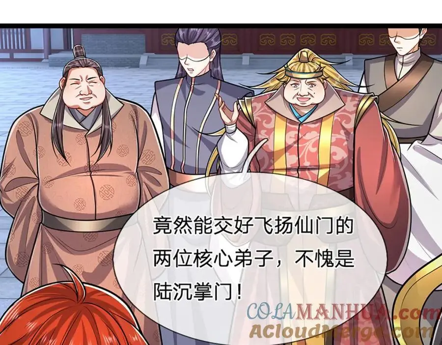 第299话 陆沉就是我大哥 第17页
