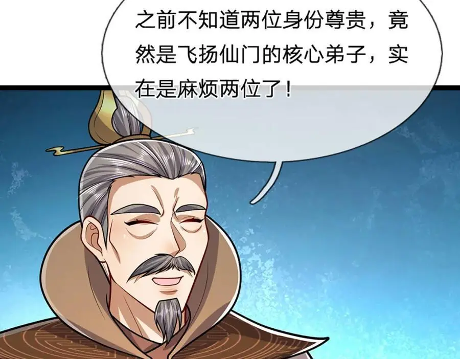 第299话 陆沉就是我大哥 第23页