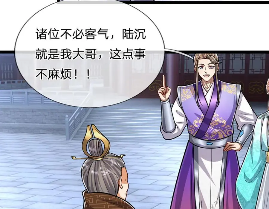 第299话 陆沉就是我大哥 第27页