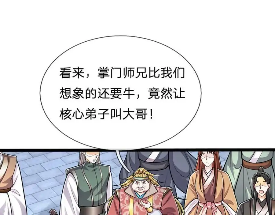 第299话 陆沉就是我大哥 第32页