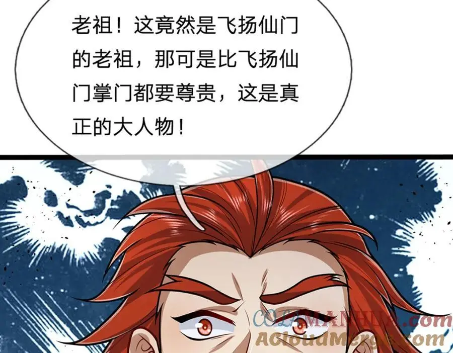 第299话 陆沉就是我大哥 第41页