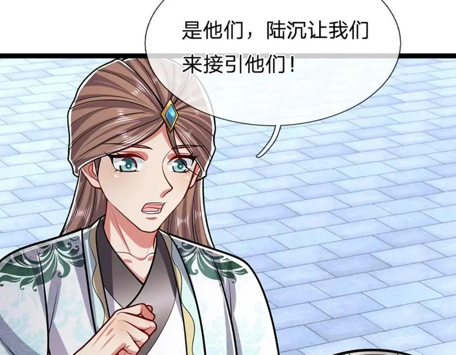 第299话 陆沉就是我大哥 第46页