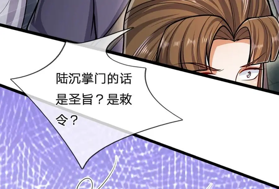 第299话 陆沉就是我大哥 第51页