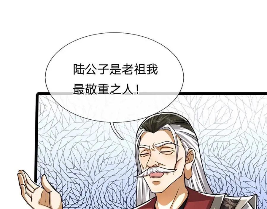 第299话 陆沉就是我大哥 第55页