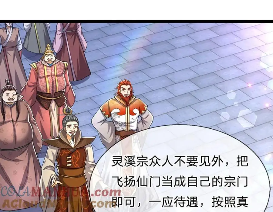 第299话 陆沉就是我大哥 第57页