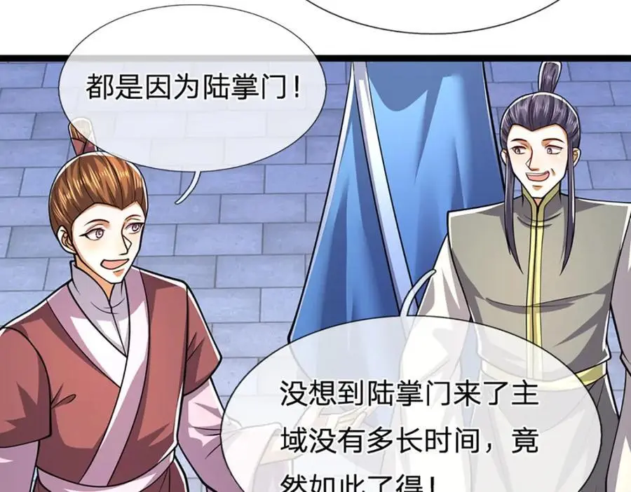 第299话 陆沉就是我大哥 第62页