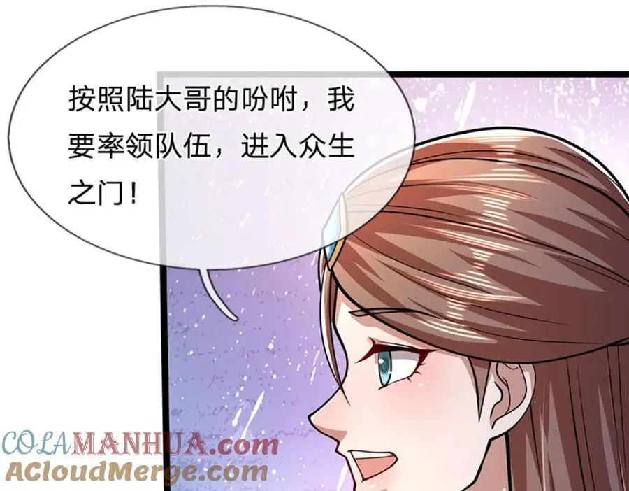 第299话 陆沉就是我大哥 第73页