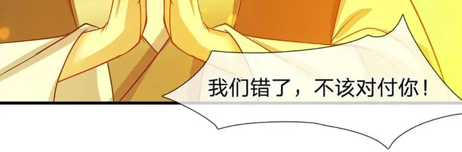 第300话 拼死护主，遭到反噬 第91页
