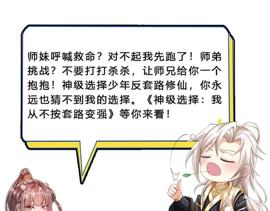 第300话 拼死护主，遭到反噬 第118页