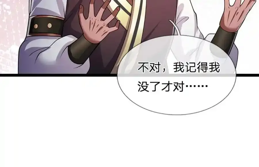 第301话 大力无比，诡异杂鱼 第66页