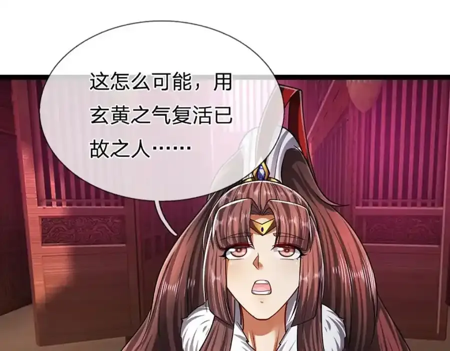 第301话 大力无比，诡异杂鱼 第74页