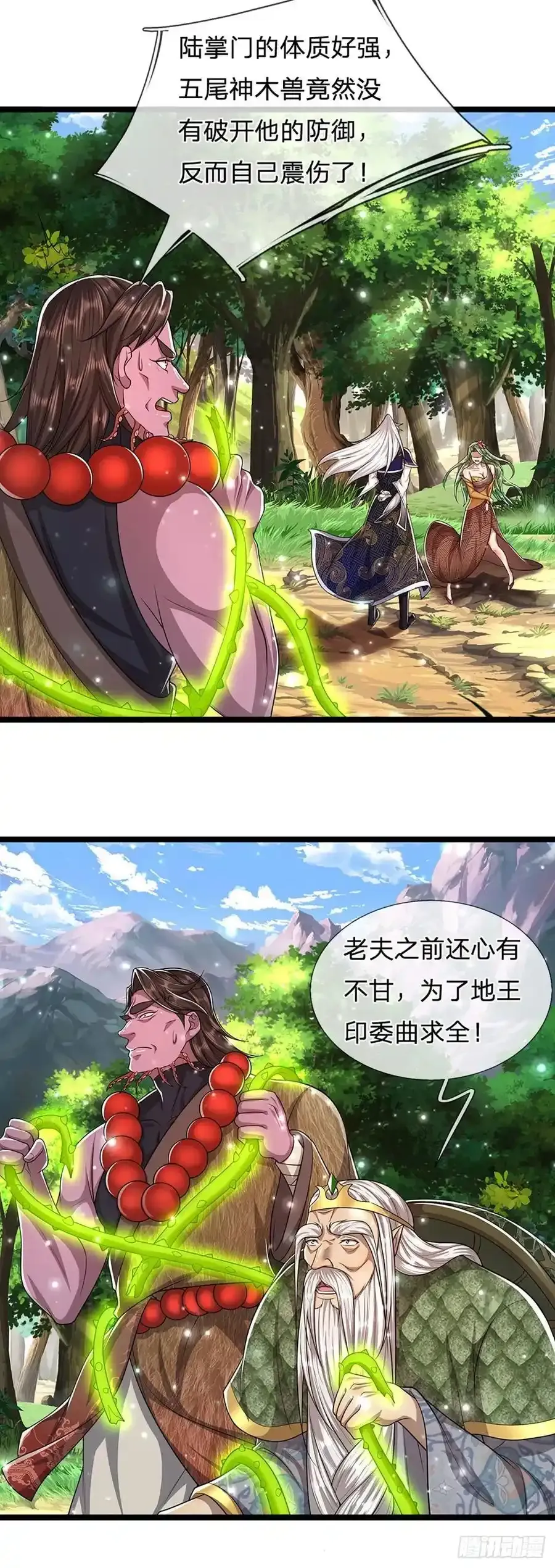 第104话 别折腾了, 挣扎没用 第22页