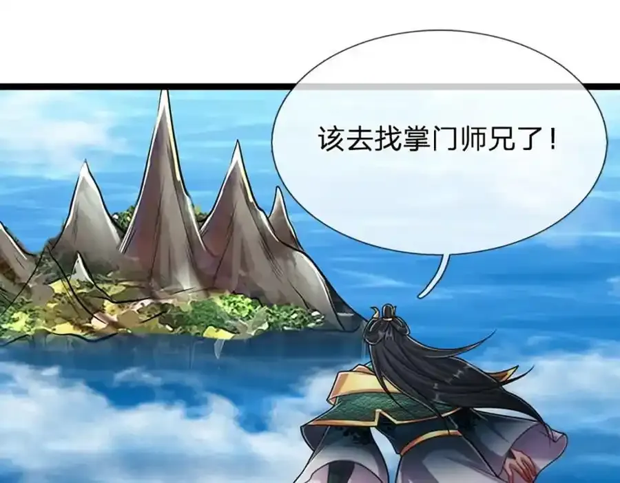 第302话 玄黄之气，洗脉伐髓 第30页