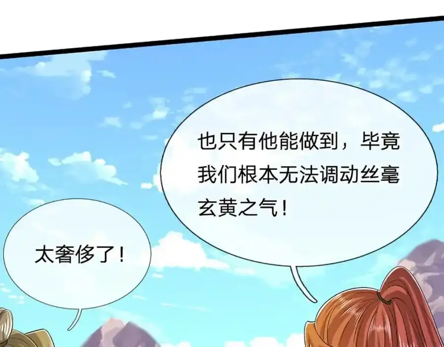 第302话 玄黄之气，洗脉伐髓 第99页
