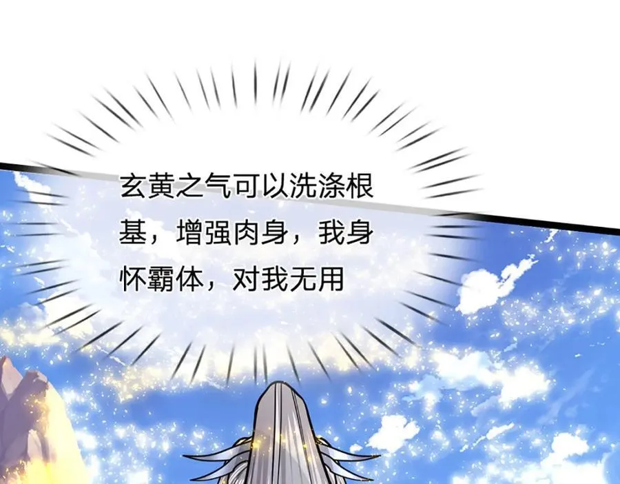 第303话 踏入古殿，寻真机缘 第19页