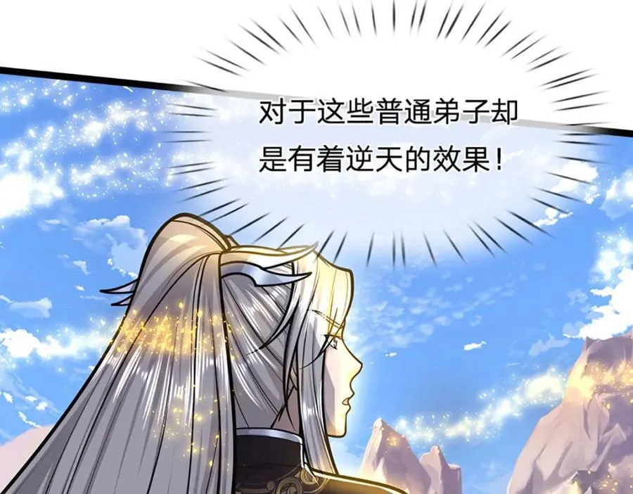 第303话 踏入古殿，寻真机缘 第22页