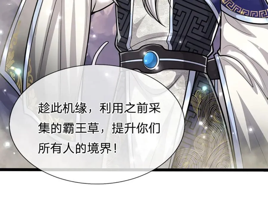 第303话 踏入古殿，寻真机缘 第46页