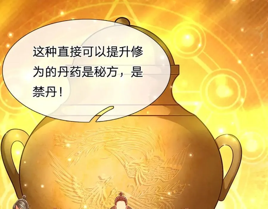 第303话 踏入古殿，寻真机缘 第63页