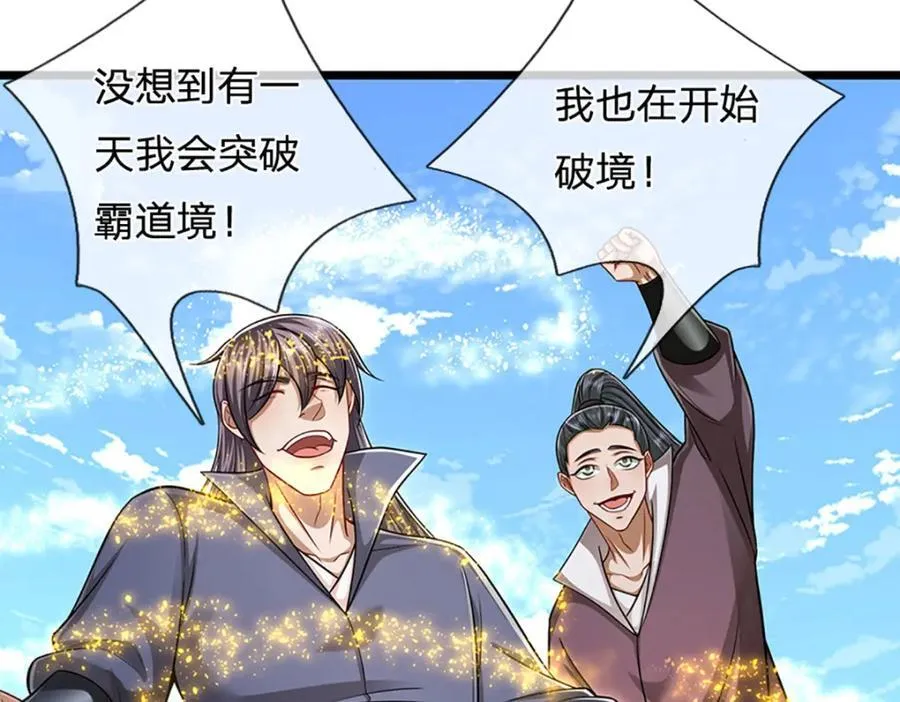 第303话 踏入古殿，寻真机缘 第82页